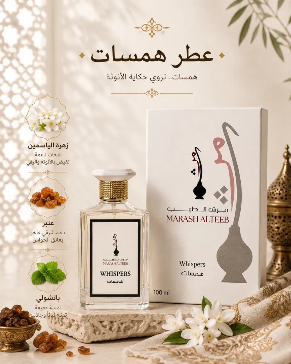 عطر همسات 